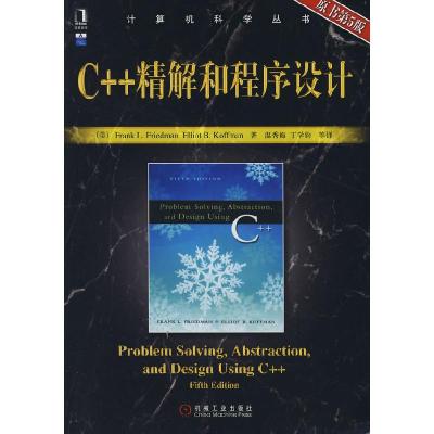 正版新书]C++精解和程序设计原书第5版弗里德曼9787111238942