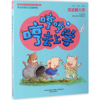 [M]哼哼哼去上学-9787531351542