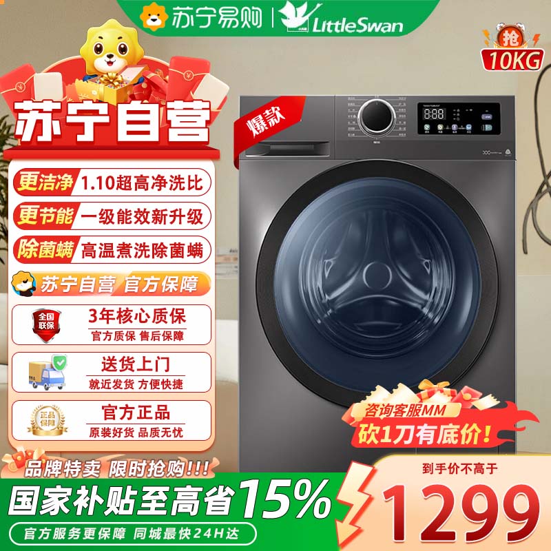小天鹅(LittleSwan)洗衣机家用全自动10KG大容量蒸汽消毒洗TG100V098PRO [洗净比1.1新款]