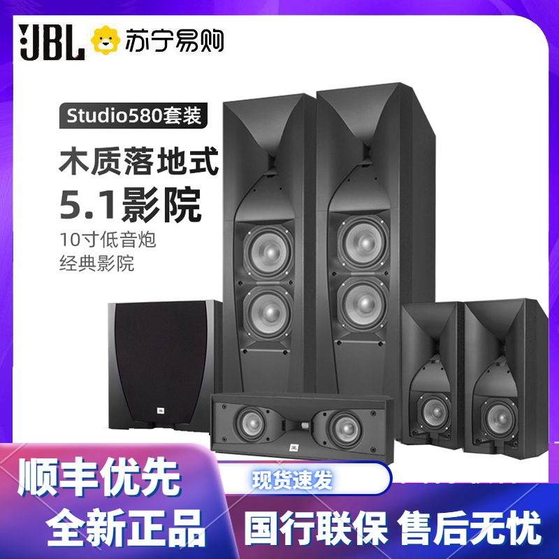 jbl studio580bk 音响 音箱 5.