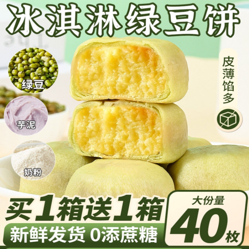 中式绿豆糕冰淇淋绿豆饼 1盒10个装 精选上等绿豆0添蔗糖 香甜软糯冰皮老式糕点点心代餐早餐零食小吃下午茶休闲
