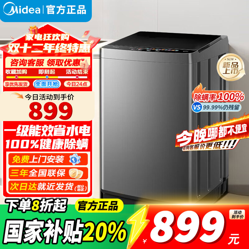 [官方正品]美的9KG公斤洗衣机全自动波轮大容量升级 专利免清洗十年桶如新 宿舍租房MB90V39E