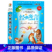 [正版]经典寓言故事书彩图注音版小笨熊儿童成长彩书坊培养孩子小学一二年级课外读物课外书籍阅读