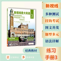 音像新视线意大利语(修订版)练习手册3EDILINGUA