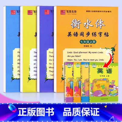 [七上+七下]外研版 [正版]笔墨先锋外研版衡水体英语手写印刷体7七年级8八年级上下册同步字帖外研版初一二中考英语满分作