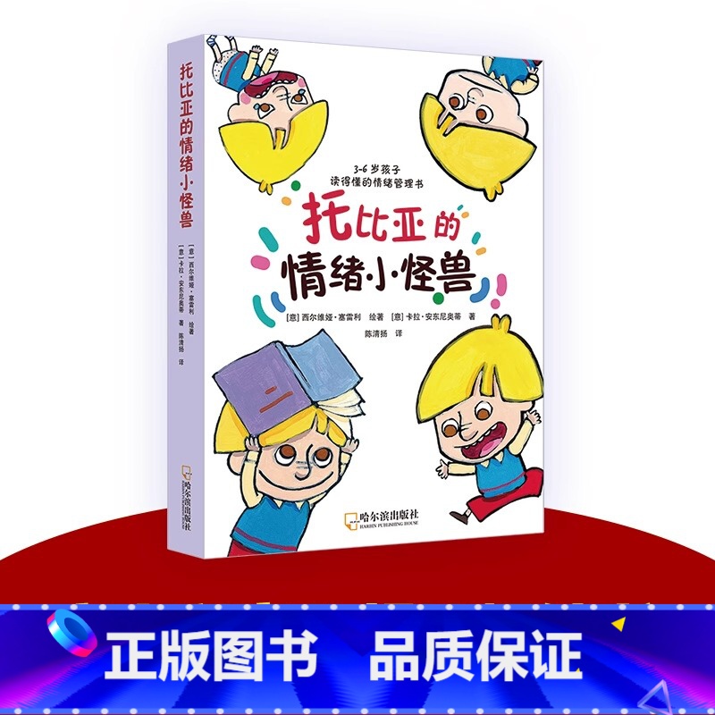 托比亚的情绪小怪兽 [正版]托比亚的情绪小怪兽全5册 一套写给孩子的情绪启蒙绘本帮助孩子认识并掌控悲伤嫉妒愤怒开心恐惧五
