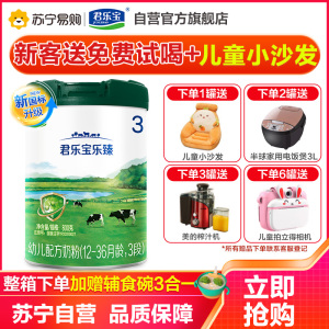 君乐宝奶粉3段乐臻乳铁蛋白婴幼儿配方牛奶粉三段800克[拍6罐得7罐]