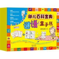 [M]幼儿百科金典谜语盒子书-9787514328387