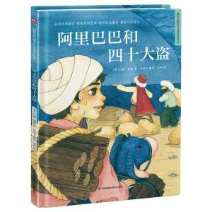 正版新书]精装绘本-阿里巴巴和四十大盗(英)约翰·佩恩9787571319