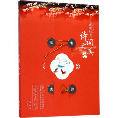 正版新书]落笔时光(诗词之美)李白9787540345174