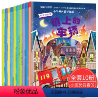 [正版]新小牛顿科普早知道 全10册 3-6岁益智早教书籍启蒙认知宝宝绘本图书百科全书 6-12岁儿童动物植物天文百问
