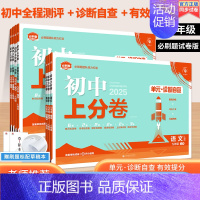 [人教版]历史 九年级下 [正版]全套任选2025初中上分卷下册上册七年级八.九.年级数学语文英语物理政治地理历史生物七