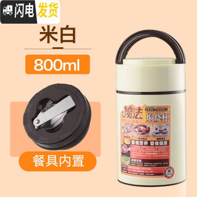 三维工匠焖烧杯壶不锈钢焖粥超长保温饭盒桶闷烧壶便当餐盒女便携 米白色(800)