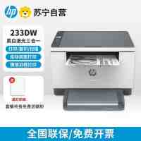 惠普打印机M233dw黑白激光自动双面无线打印机办公室专用打印复印标配:机器+升级易加粉鼓1支