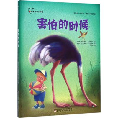 正版新书]害怕的时候博季诺夫·戈尔巴乔夫9787531571186