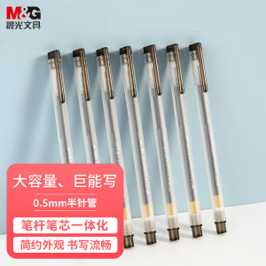 晨光(M&G)拔盖中性笔物美GP1280黑0.5