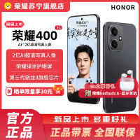 赠蓝牙耳机 荣耀400 12GB+256GB 幻夜黑 5G智能手机 新款
