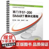 西门子S7-200 SMART模块化教程