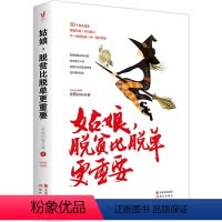 [正版]姑娘,脱贫比脱单更重要 老杨的猫头鹰用30个真实故事送给青春余额不足的你 女性励志青春励志书籍情感心灵鸡汤哲理