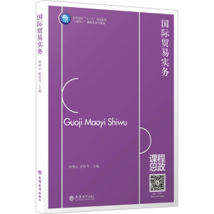 [M]国际贸易实务-9787542970992