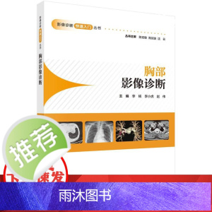 胸部影像诊断