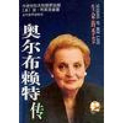 正版新书]奥尔布赖特传--生命的季节[美]布莱克曼9787801152442