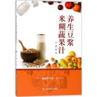 正版新书]养生豆浆米糊蔬果汁吴莹9787538456707