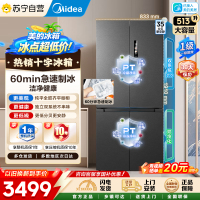[自营]美的冰箱变频十字对开门MR-539WUSIPZE海贝黛513升1级能效自动除霜双系统2.0双循环净味杀菌