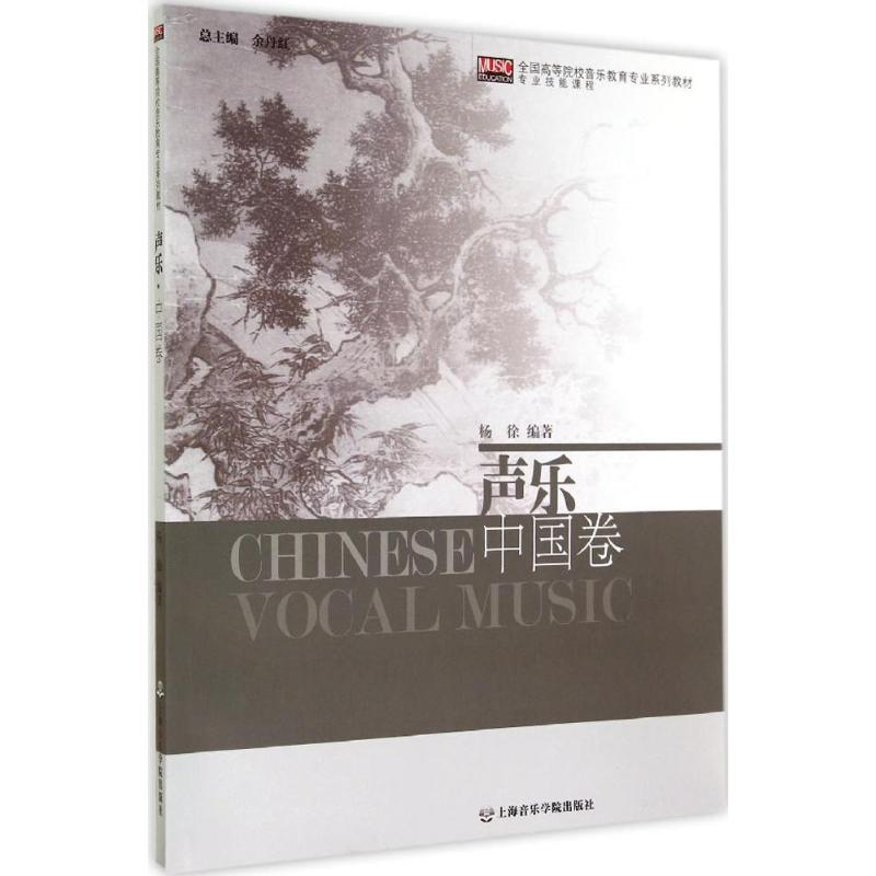 [M]声乐-9787806928103