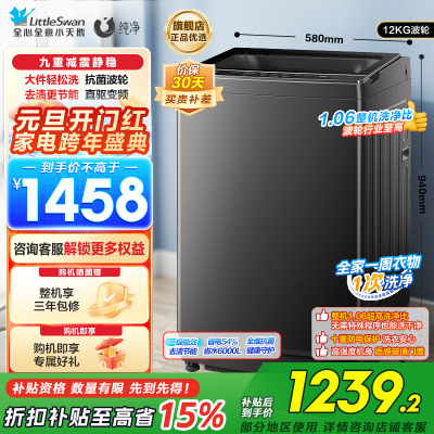 小天鹅(LittleSwan)波轮洗衣机全自动 12公斤大容量 直驱变频TB12-1809DT