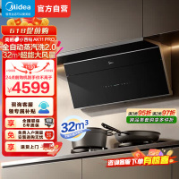 美的(Midea)蒸汽洗小西梅吸油烟机32m³风量超薄顶侧一体MAX双风道侧吸自清洁CXW-140-AK11 PRO