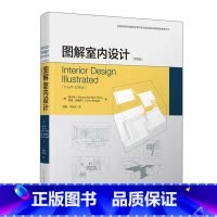 [正版]新书图解室内设计(第四版)程大锦中文版室内设计黄金法则人体工程学室内设计书籍科基·宾格利 著 天津大学出版社