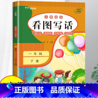看图说话写话训练(带拼音) 一年级下 [正版]看图写话一年级下册每日一练语文练习册人教版同步训练课外和阅读理解专项训练范
