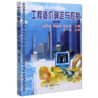 音像工程造价确定与控制(第9版)吴学伟,谭德精,郑文建主编