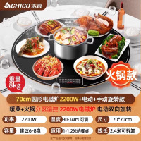 志高饭菜保温板家用热菜圆形餐桌旋转盘多功能火锅暖菜板加热神器[70cm/2200W电磁炉火锅]电动双向旋转/童锁