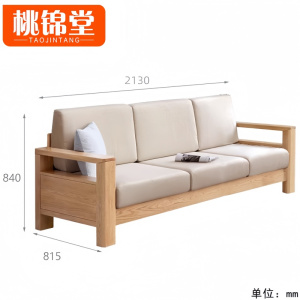 桃锦堂实木 沙发