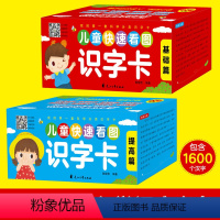 儿童快速看图识字卡[基础篇+提高篇] [正版]儿童快速看图识字卡(基础篇+提高篇)宝宝识字卡片