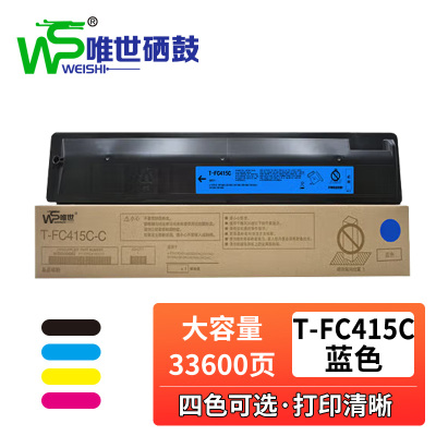 唯世硒鼓2110AC适用东芝T-FC415C蓝 支