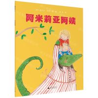 [N]阿米莉亚阿姨-9787559849540
