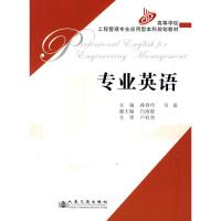 [M]专业英语-9787114063053
