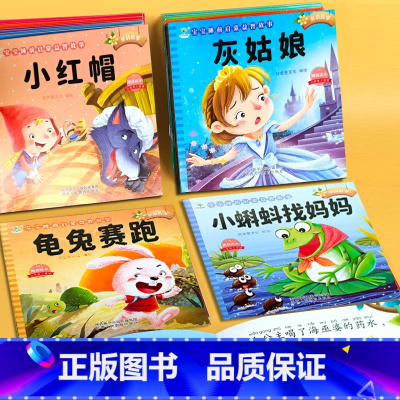 宝宝睡前故事绘本30册(0.86元/本) [正版]睡前故事绘本0到3岁 儿童故事书3到6岁幼儿园绘本4一6 1岁2岁宝宝