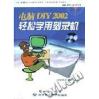 正版新书]电脑DIY2002轻松学用刻录机孙文姬编9787900088123