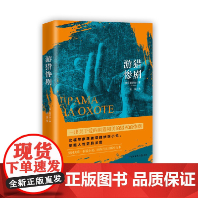 游猎惨剧 契诃夫 中国大百科全书出版社 正版书籍