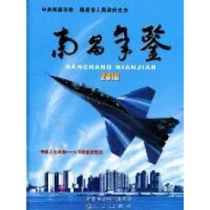 正版新书]南昌年鉴:2010蔡社宝 刘家富9787802389045