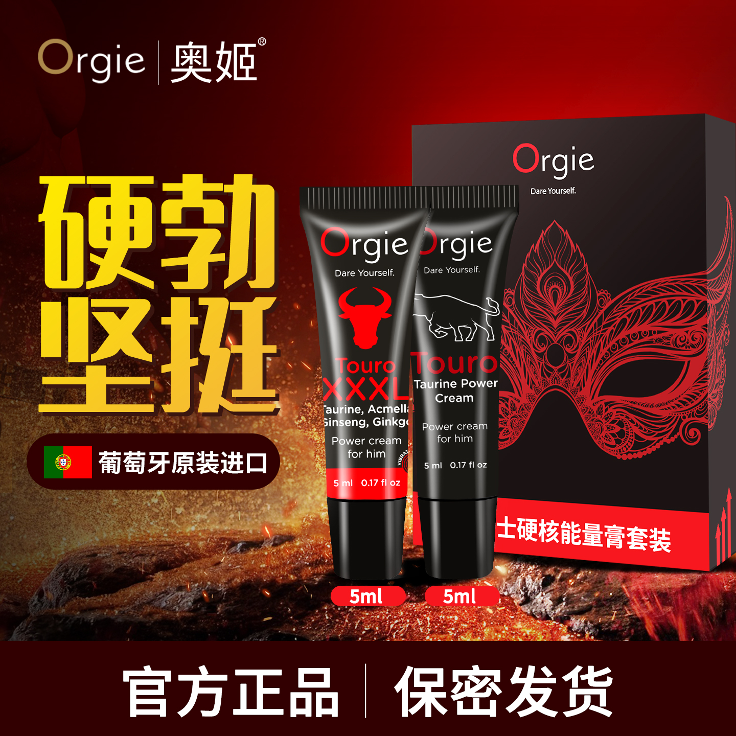Orgie进口斗牛士XXXL男士赋活助挺长效修护膏加强款持久迟男用喷剂 斗牛士硬核能量膏体验套装