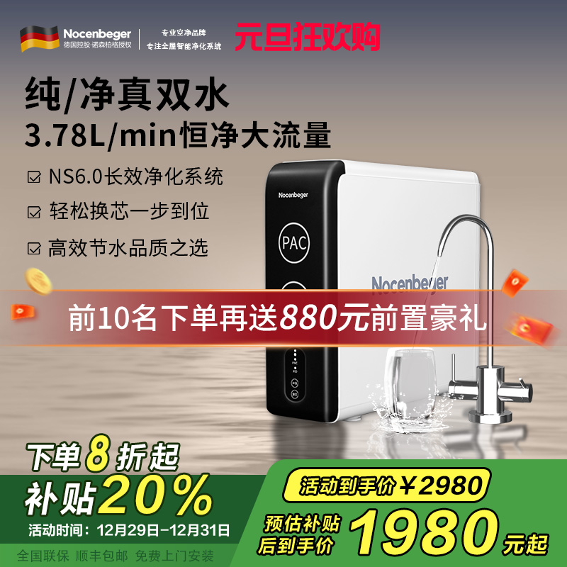 诺森柏格(Nocenbeger)净水器1200G鲜活双出水 X6Pro家用净水机RO反渗透过滤器厨下直饮净水器
