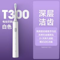 小米电动牙刷T300米家全自动充电成人情侣声波男女款通用软毛