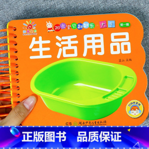 生活用品书[3件26.8 4件35.8] [正版]全套4册撕不烂的宝宝故事书绘本0到3岁 1一2-3-6岁婴儿早教书启蒙