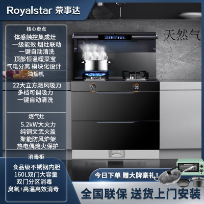 荣事达集成灶蒸烤箱消毒柜一体灶家用蒸烤一体机十大品牌排名2361