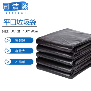 司洁熙 厨房垃圾袋100x120CM大号黑色平口式厨余垃圾袋大桶塑料袋